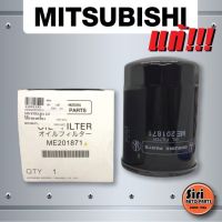 (แท้ศูนย์) กรงอเครื่อง / ไส้กรองน้ำมันเครื่อง Mitsubishi STRADA 2800 (4M40,K67), (4M41T) KB8,TRITON 3.2 มิตซูบิชิ สตร้าด้า 2800 (ME201871)