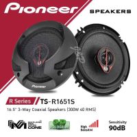 PIONEER TS-R1651S (ลำโพงแกนร่วม ขนาด 6.5 นิ้ว)