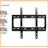 ??โปรพิเศษ ขาแขวนทีวี LED รองรับ ขนาด 32”-60” แบบ FIX TV Wall Mount for 32-60 Inch LED TV ราคาถูก ขาแขวน ขาแขวนทีวี ขาแขวนลำโพง ที่ยึด ที่ยึดทีวี ขาแขวนยึดทีวี