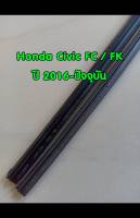 ยางปัดน้ำฝนแบบรีฟิลแท้ตรงรุ่น Honda Civic FC/FK ปี 2016-ปัจจุบัน ขนาด 450 mm. และ 650 mm. จำนวน 1 คู่