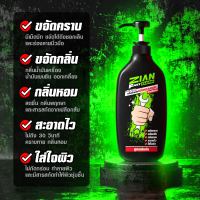 [ครีมล้างมือ สำหรับช่าง] ZIAN ครีมล้างมือ ขจัดคราบหนัก ZIAN FAST CLEAN