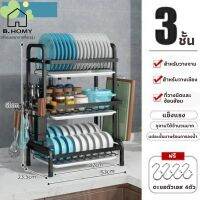 [⚡ส่งฟรี] Dish Racks ฟรี!!ตะขอตัวS ชั้นวางจานสแตนเลส 304แท้ ที่วางจาน 3 ชั้น ที่คว่ำจานชาม สำหรับห้องครัว ชั้นวางของ สินค้าพร้อมส่ง