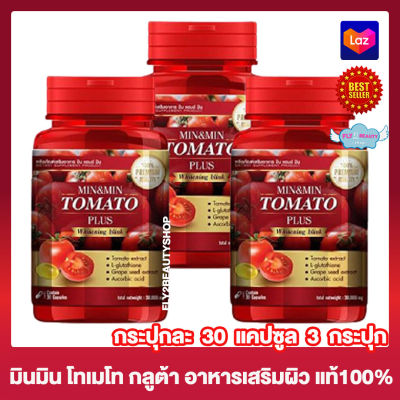 มิน & มิน โทเมโท พลัส  Min & Min Tomato Plus มินมิน กลูต้าเพียว กลูต้ามะเขือเทศ อาหารเสริม [30 แคปซูล] [3 กระปุก] อาหารเสริมกลูต้า วิตามินซี คอลลาเจน