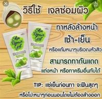 Skin Repair Gel เจลซ่อมผิว​ สกินรีแพร์​ เจล 42 ml.( 1 หลอด)