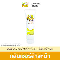 OLDROCK (คลีนเซอร์ล้างหน้า) คลีนสิว ผิวใส อ่อนโยนแม้ผิวแพ้ง่าย 100ml