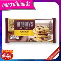 ✨ฮิตสุด✨ เฮอร์ชีส์ เซมิสวีทช็อก 12 ออนซ์ Hershey Simi Sweet Choco 12 Oz ?แนะนำ!!