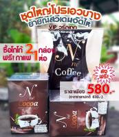 โกโก้เอสเน่  ยายนี **โปรโมชั่น ซื้อ 2 กล่อง แถม กาแฟ 1 ห่อ **ฟรีค่าส่ง (จะได้ โกโก 2 กล่อง +กาแฟ 1 ห่อ)