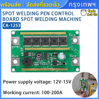 12V Spot Welding Machine DIY Full Set of Accessories with Spot Welding Machine Lithium Battery/spot Welding Pen/control Board 5 Gears for Welding Lithium Batteries เครื่องเชื่อมจุด