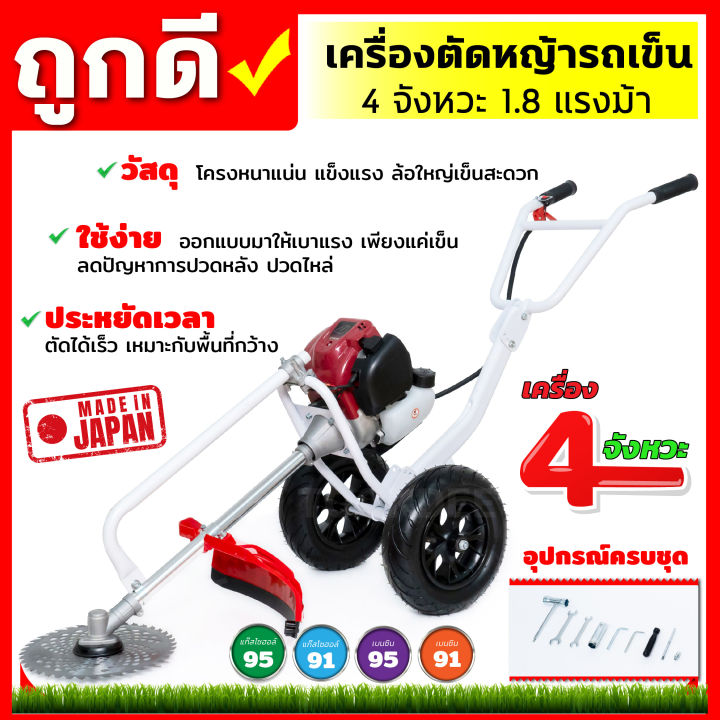 เครื่องตัดหญ้ารถเข็น-เครื่องตัดหญ้า-4-จังหวะ-เครื่องตัดหญ้าครบชุด-เครื่องตัดหญ้าเดินตาม-ท่อไอเสียออกด้านข้างไม่พ่นใส่หน้าคนตัด