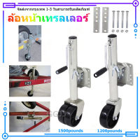 【ส่งจากกรุงเทพ】ล้อหน้าเทรลเลอร์ ขนาด 1200/1500 ปอนด์ ล้อคู่ TRAILER JACK 1200/1500 LBS ปอนด์ แบบล้อเดี่ยว TRAILER JACK 1200/1500 LBS/Front wheel trailer size 1200/1500 pounds