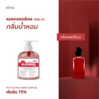 เจลแอลกอฮอล์ * พร้อมส่ง 500ml * แพซซิโอเน่ * เจลล้างมือกลิ่นน้ำหอมแบรนด์ * Alcohol 75% *