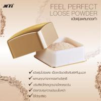 MTI ฟิลเพอร์เฟค แป้งฝุ่นผสมทองคำ 30 กรัม mti feel perfect loose powder เอ็ม ที ไอ เอ็มทีไอ แป้งฝุ่น ทองคำ