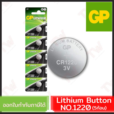 GP Lithium Button ถ่านเม็ดกระดุม No.1220 ของแท้ (5ก้อน)