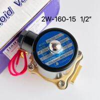 โซลินอยด์วาล์ว 2W-160-15  1/2นิ้ว มี 12V 24V 220V สินค้าพร้อมส่งในไทย