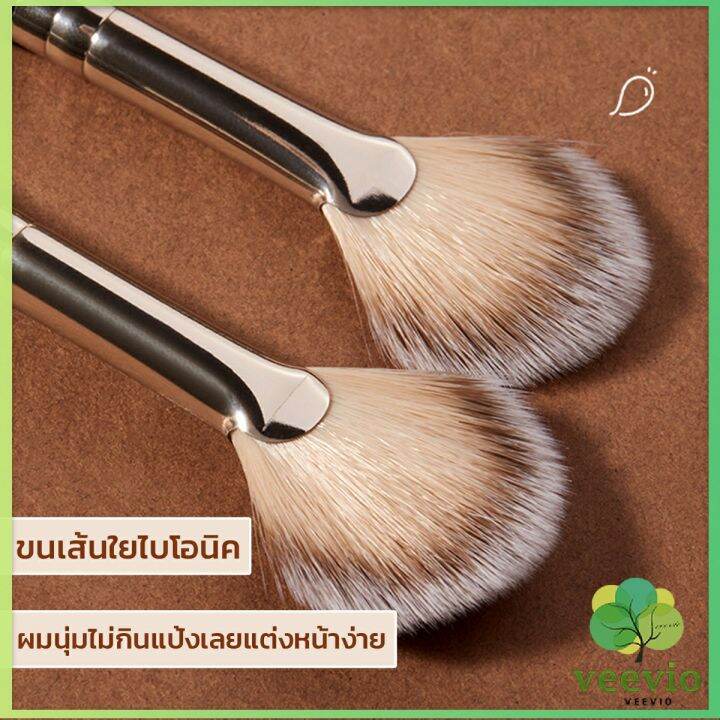 veevio-แปรงปัดไฮไลท์-แปรงปัดแก้ม-แปรงทรงใบพัดขนาดเล็ก-makeup-brush