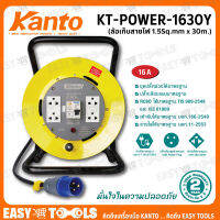 KANTO ล้อเก็บสายไฟ 16A ยาว 30 เมตร 1.5 Sq.mm (3,600วัตต์) รุ่น KT-POWER-1630Y ++4 ช่อง 1 สวิตซ์ RCBO++