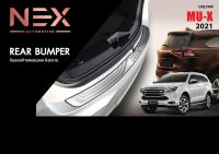 ISUZU MUX 2021 กันรอยท้ายประตู สแตนเลส ยิงทราย MU-X REAR BUMPER