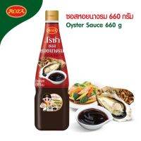 โรซ่า ซอสหอยนางรม Roza Oyster Sauce ขนาด 660 กรัม