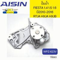 ปั๊มน้ำ+ประเก็น FORD FIESTA 1.4L 1.5L 1.6L ปี2010-2016 WPZ-623V AISIN *78583