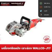 RUBYSHOP เครื่องกรีดร่องผนัง รุ่น WALLCD-J17 2800W เครื่องเซาะร่องผนังใช้สำหรับ ปูนซีเมนต์ กระเบื้องเซรามิก เหล็กตัดคอนกรีต 220V Electric Wall Chaser Groove