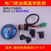 Adapter haojue suzuki jh125-3/5 countries four prince efi motorcycle electric door lock key caps lock