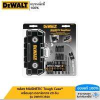 DEWALT กล่อง MAGNETIC ToughCase® พร้อมชุดดอกไขควง 20 ชิ้น รุ่น DWMTCIR20