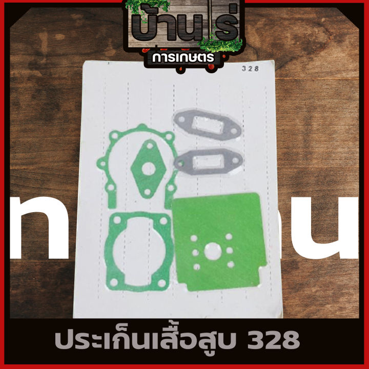 ปะเก็นชุด-เครื่องตัดหญ้า328-ปะเก็น328-อะไหล่328-อะไหล่เครื่องตัดหญ้า