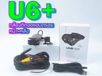 KEVLAR U6+ กล้อง3in1 กล้องบันทึกหน้า+บันทึกหลัง+กล้องถอยหลังLED ต่อจอ2ดินระบบแอนดรอยผ่านช่องUSB