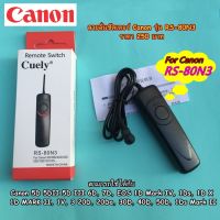 RS-80N3 Remote รีโมทชัตเตอร์ สายลั่นชัตเตอร์ Canon 5D 5D3 5D4 5DIV 5DS 5DR 6D 6D Mark ll 7D 7D2 EOS3 10D 20D 30D 40D 50D มือ 1