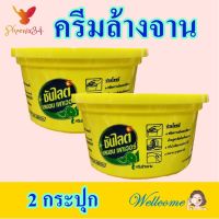 ครีมล้างจาน ผลิตภัณฑ์ทำความสะอาด Cleaner Cream ครีมล้างจานซันไลต์ Sunlight Dish Detergent 2 กระปุก