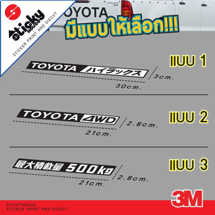 สติ๊กเกอร์-ลาย-toyota-hilux-4wd-max-load-งานเทียบ3mขายเป็นชิ้นสติ๊กเกอร์ติดท้ายกระบะ-สติ๊กเกอร์แต่งรถ-กันน้ำ-กันแดด