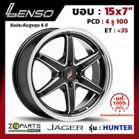 ล้อแม็กซ์ Lenso ขอบ 15 นิ้ว JAGER HUNTER ขอบ 15x7" PCD 4x100 ET+35 เลนโซ่ ของแท้ 100% สี BKWMA สำหรับ รถเก๋ง แม็กซิ่ง แม็ก ล้อแม็ก Alloy (1 วง)