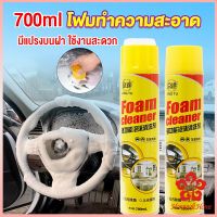 โฟมทำความสะอาด โฟมขจัดคราบ สเปรย์โฟมทำความสะอาดเบาะ  700ml  Automotive Care