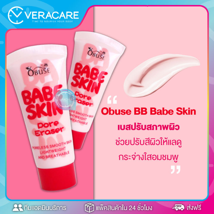 vc-รองพื้น-เบส-obuse-babe-skin-bb-รองพื้นปกปิด-เบสปรับสภาพผิว-ปกปิดเนียน-ครีมรองพื้น-รองพื้นติดทนนาน-บีบีครีม-ซีซีครีม-รองพื้นหน้าเนียน