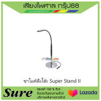 ขาไมค์ตั้งโต๊ะ Super Stand II สินค้าพร้อมส่ง