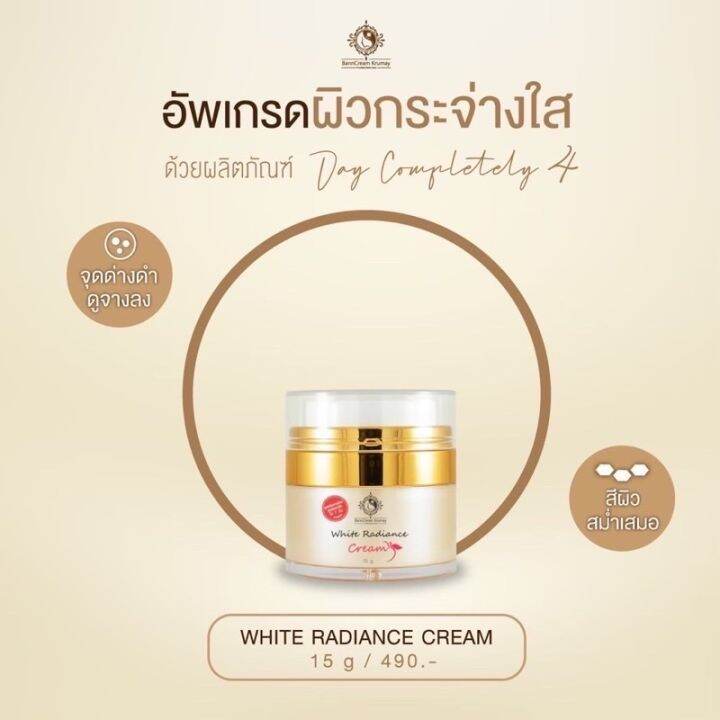 ไวท์เพอเฟค-white-perfect-cream-ไวท์เฟอร์เฟคครีม-บ้านครีมครูเมย์-ขนาด-15g-08978