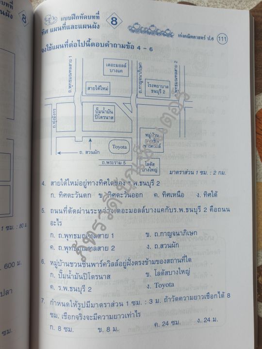 เก่งคณิตศาสตร์-ป-6-พร้อมเฉลยในเล่ม