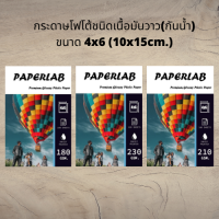 กระดาษโฟโต้อิงค์เจ็ทเนื้อผิวมันวาว (4x6) จำนวน100แผ่น  Premium Glossy Photo Paper กระดาษปริ้นท์รูป 10*15นิ้ว สำหรับเครื่องอิงค์เจ็ท