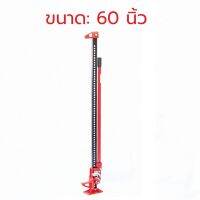 PROMOTION Hi-Lift Jack แม่แรงยกสูง แม่แรงฟาร์ม ไฮลิฟท์แจ็ค 60inch FJ1500 HOT ซับ วู ฟ เฟอร์ รถยนต์ ลำโพง ซับ วู ฟ เฟอร์ แอ ค ที ฟ ซับ วู ฟ เฟอร์ ซับ วู ฟ เฟอร์ บ ลู ทู ธ