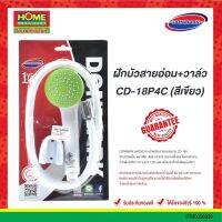 ฝักบัวสายอ่อน+วาล์ว #CD-18P4C (สีเขียว) DONMARK #โฮมเมก้ามาร์ท ส่งชัวร์ ส่งไว ได้รับของจริง!!