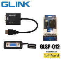 G-link สายแปลง จาก HDMI to VGA พร้อมช่อง Audio Output Adapter Conversion Cable สีดำ Black