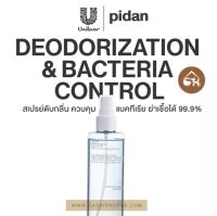 pidan DEODORIZATION &amp; BACTERIA CONTROL สเปรย์ดับกลิ่น ควบคุมแบคทีเรีย ฆ่าเชิ้อได้ 99.9%