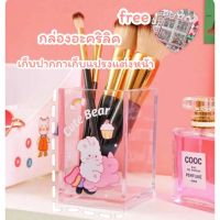 ?Free Sitcker?กล่องใส่ของ กล่องใส่ปากกา กล่องปากกา อะคริลิค กล่องจัดเก็บเครื่องเขียน เครื่องสำอาง