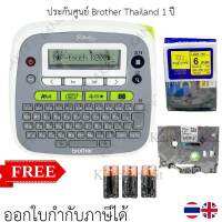 เครื่องพิมพ์ฉลาก Brother P-Touch PT-D200 แถมฟรี TZE-231 + TZ2-611 + ถ่าน 6ก้อน (รับประกัน 1ปี)