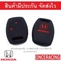 ซิลิโคนกุญแจ เคสกุญแจรถ ปลอกกุญแจ รถยนต์ HONDA แอคคอส ACCORD 2006, แจ๊ส JAZZ 2006 ,ซิตี้ CITY 2006 TOP, CRV 2006 2 ปุ่ม