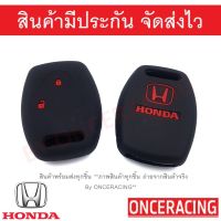 ซิลิโคนกุญแจ HONDA แอคคอส ACCORD 2006, แจ๊ส JAZZ 2006 ,ซิตี้ CITY 2006 TOP, CRV 2006 2 ปุ่ม