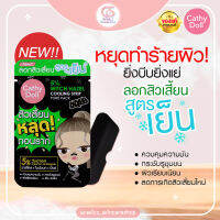 Cathy Doll แผ่นลอกสิ้วเสี้ยนสูตรเย็นกระชับรูขุมขน 5% Witch Hazel Cooling Strip Pore Pack