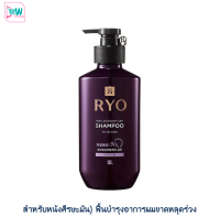 RYO ยาสระผม  เรียว แชมพู แฮร์ ลอส เอ็กซ์เพิร์ท แคร์ ออยลี่ สคาล์พ สูตรสีม่วง 400 มล.  (สำหรับหนังศีรษะมัน)