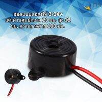 【ราคาถูก】3-24V Piezo Electronic Tone Buzzer Alarm สายสัญญาณเสียงต่อเนื่องความยาว 100mm