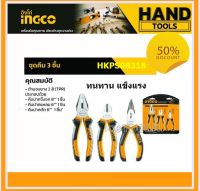 INGCO ชุดคีม 3 ตัวชุด (คีมปากจิ้งจก + คีมปากแหลม + คีมตัดปากเฉียง) รุ่น HKPS08318 ( 3 Pcs Plier Set )